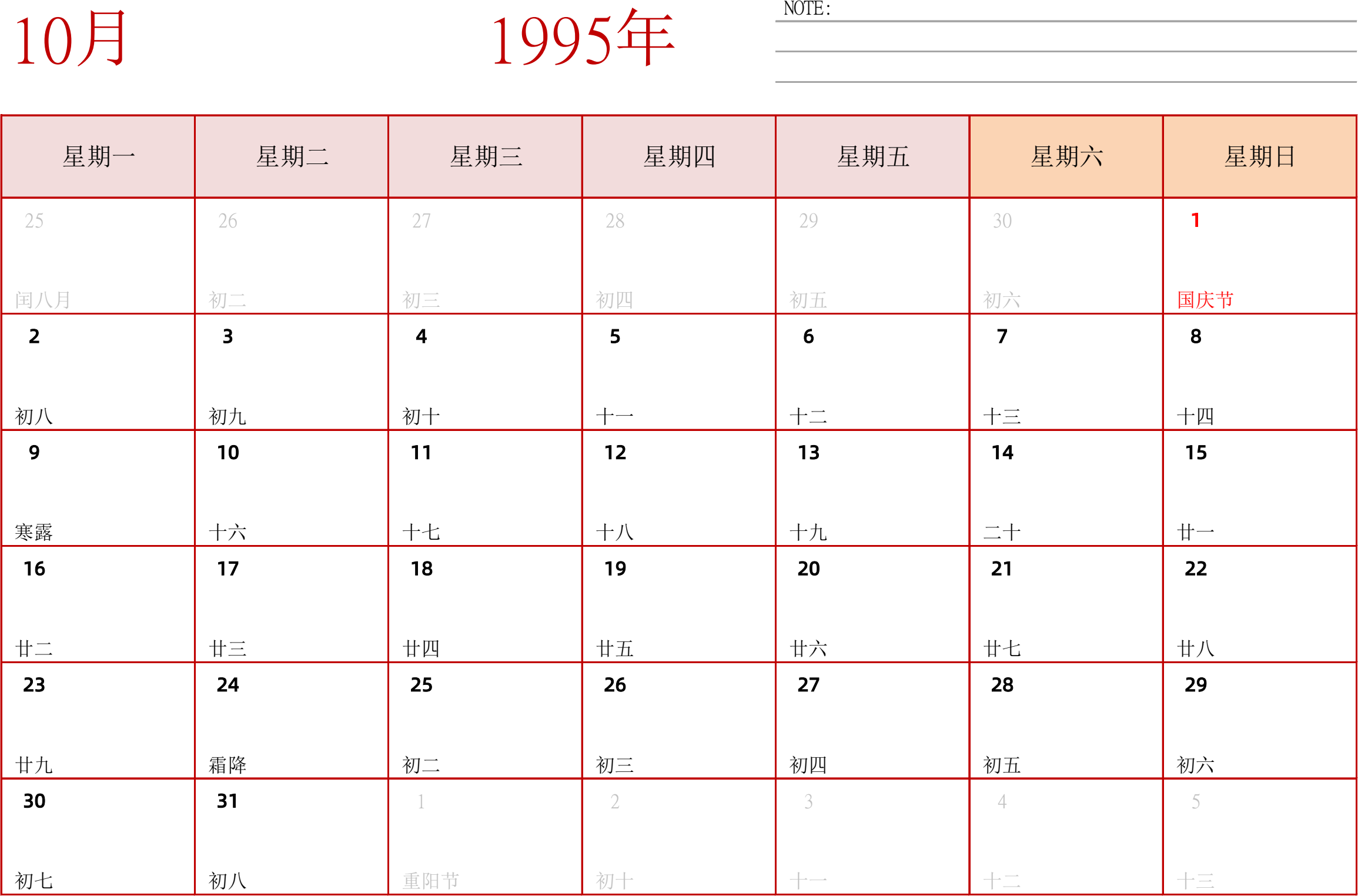 日历表1995年日历 中文版 横向排版 周一开始